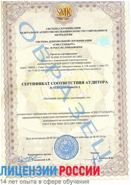 Образец сертификата соответствия аудитора №ST.RU.EXP.00006191-2 Салым Сертификат ISO 50001